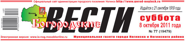 Газета Богородские вести